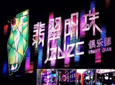 靖远哪里荤的KTV男模女漂亮多-翡翠明珠KTV好玩会所体验