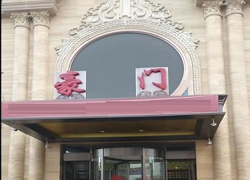 靖远哪个KTV少爷最好玩-豪门国际KTV消费少爷服务点评